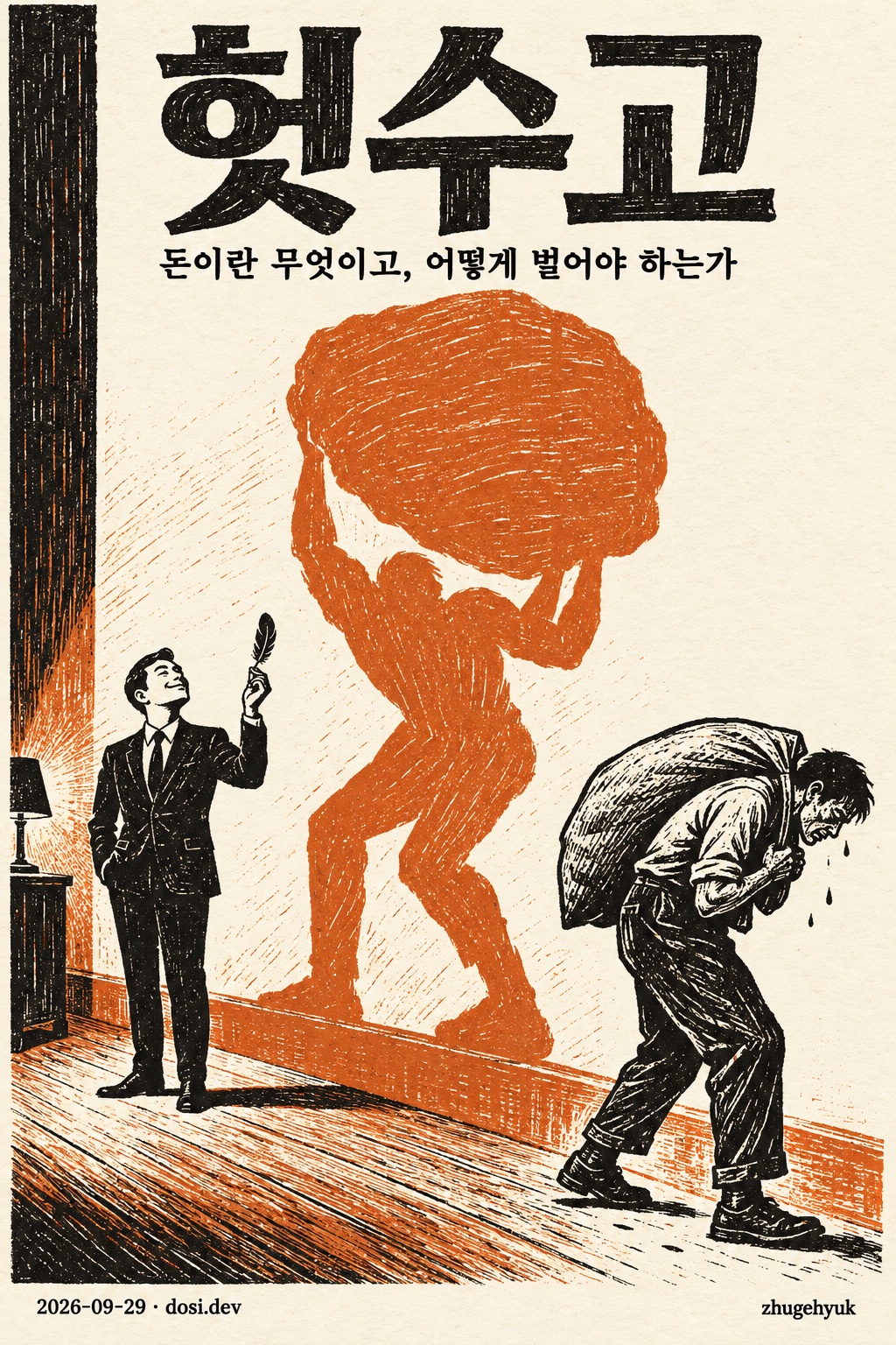 헛수고