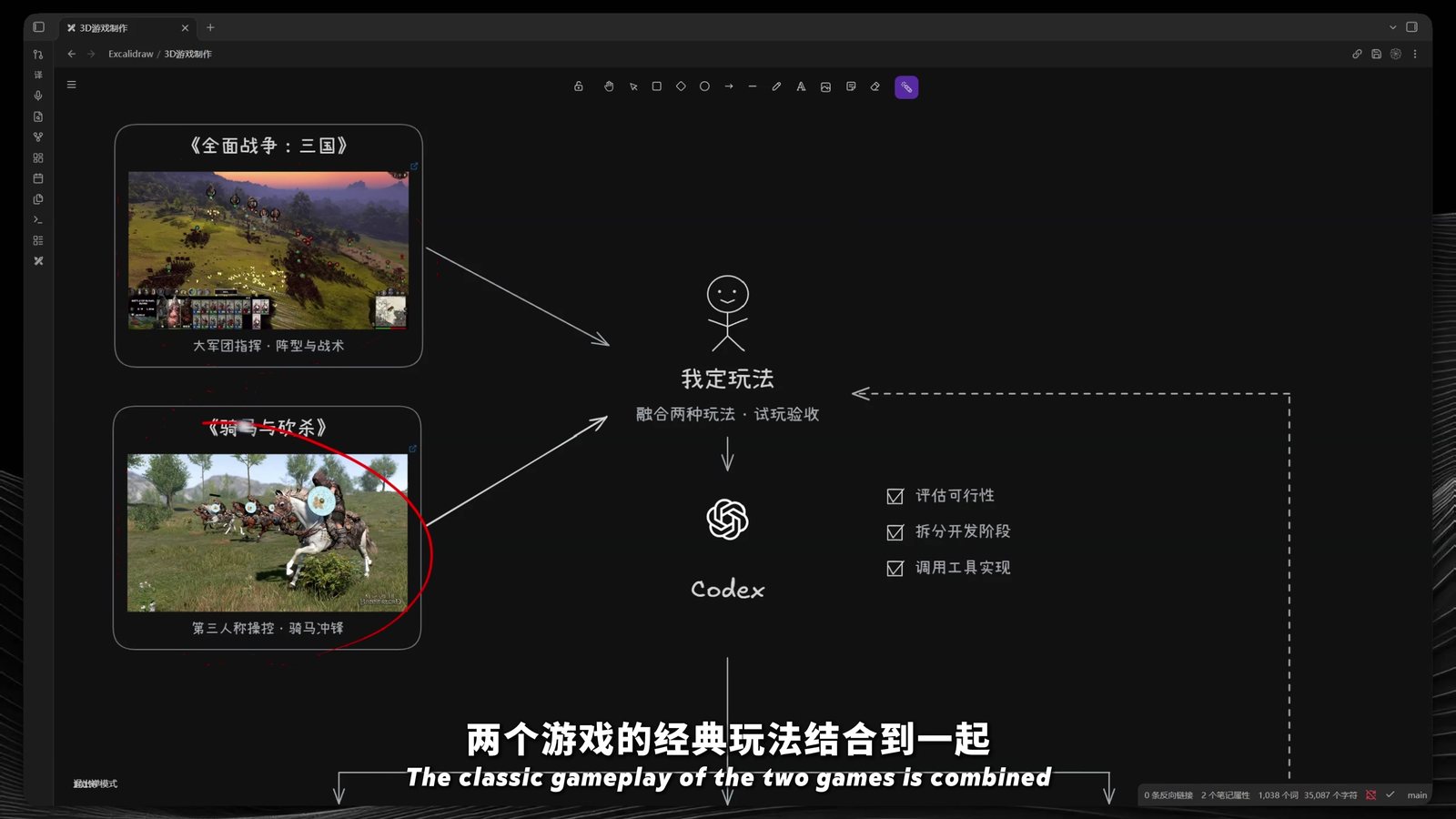 Excalidraw 작업 흐름도 위쪽, 두 게임에서 플레이 방식 결정을 거쳐 Codex로 이어지는 상자