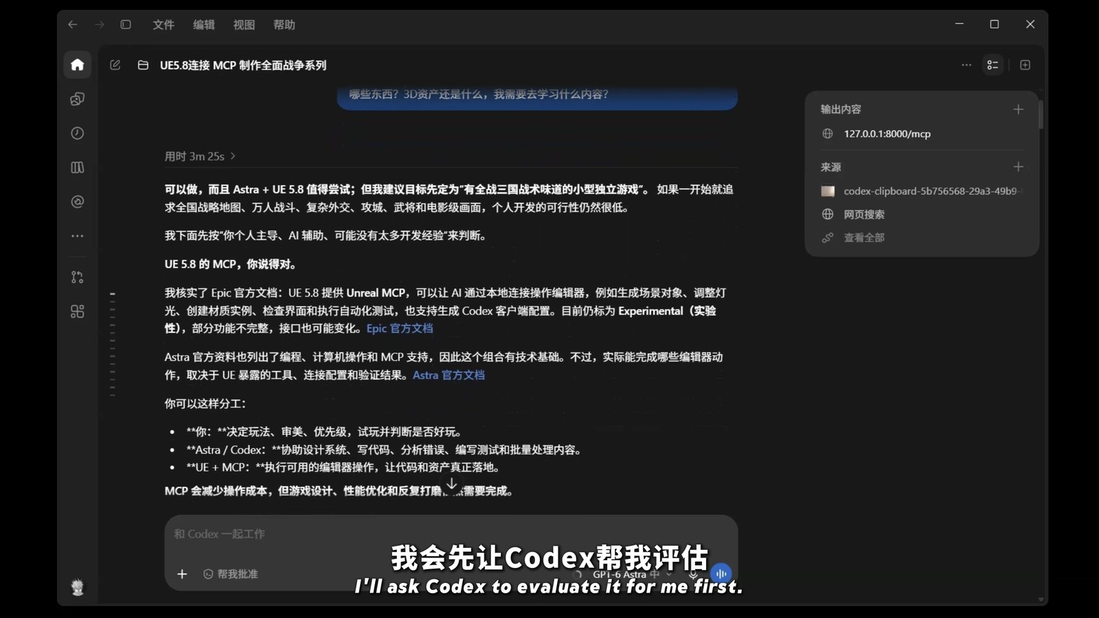 Codex 대화 화면, 실현 가능성 평가 답변
