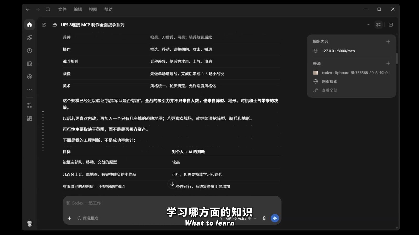 Codex 대화 화면, 1차 범위 표와 판단표