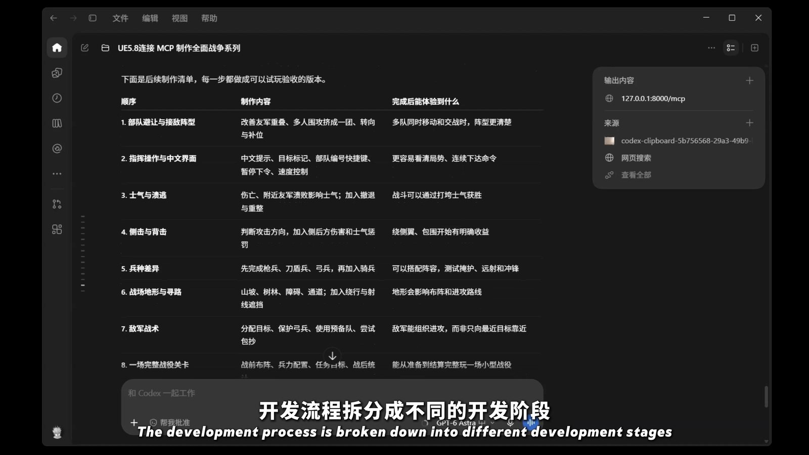 Codex 대화 화면, 후속 제작 목록 1번부터 8번