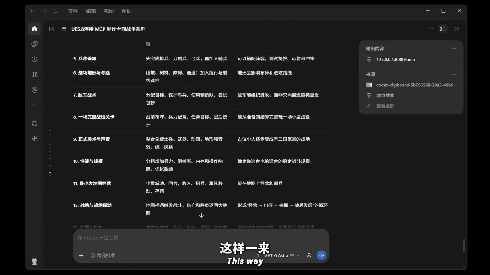 Codex 대화 화면, 후속 제작 목록 5번부터 13번