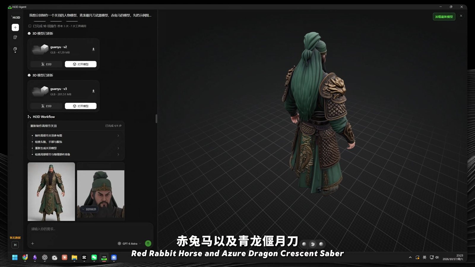 Hi3D 화면에 띄운 관우 3D 모델