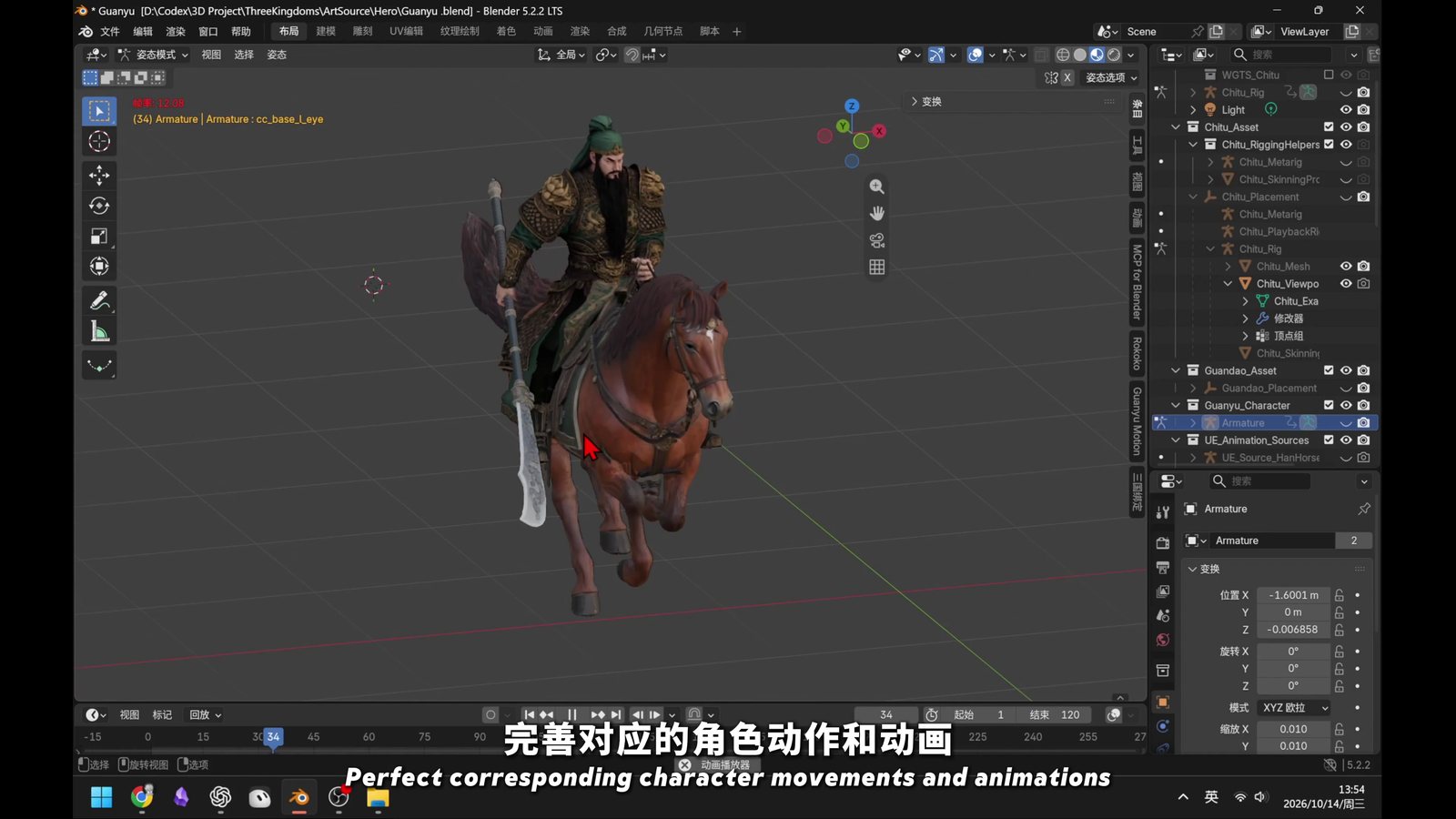 Blender에서 애니메이션을 조정하는 화면