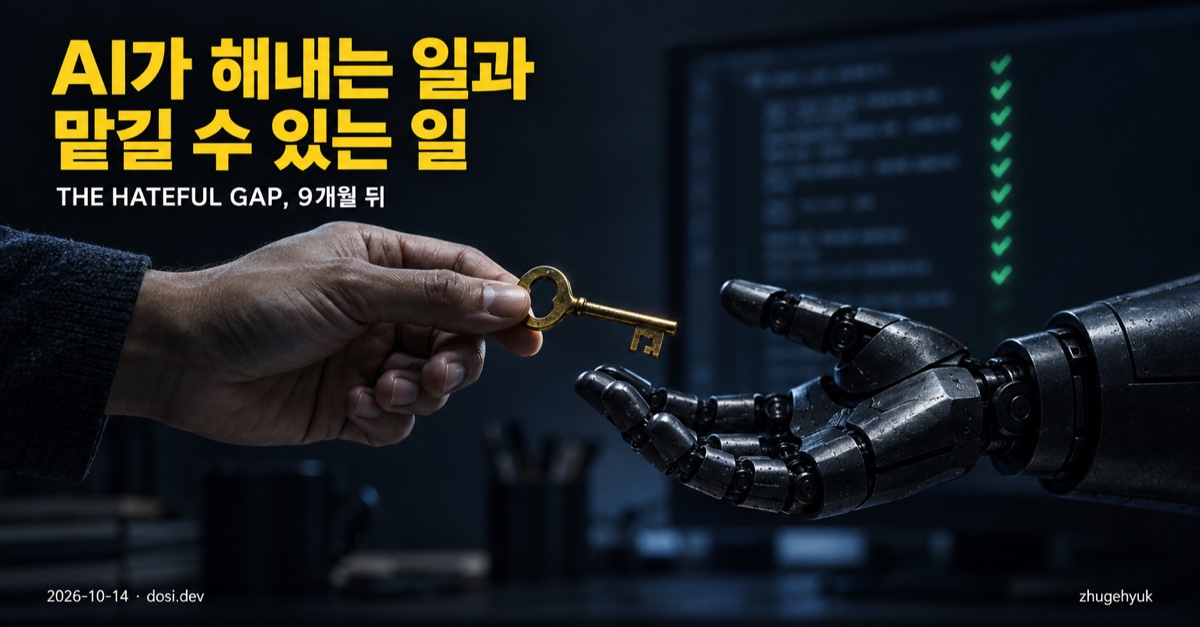 AI가 해내는 일과 맡길 수 있는 일