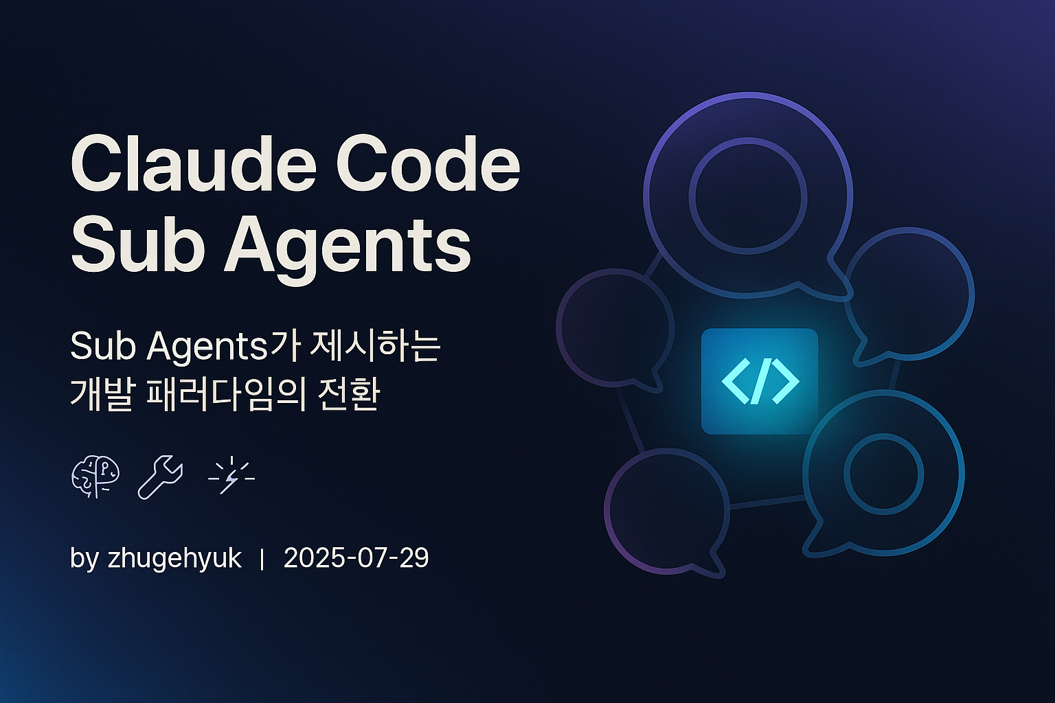 Claude Code Sub Agents - 인지 부하의 종말을 향해