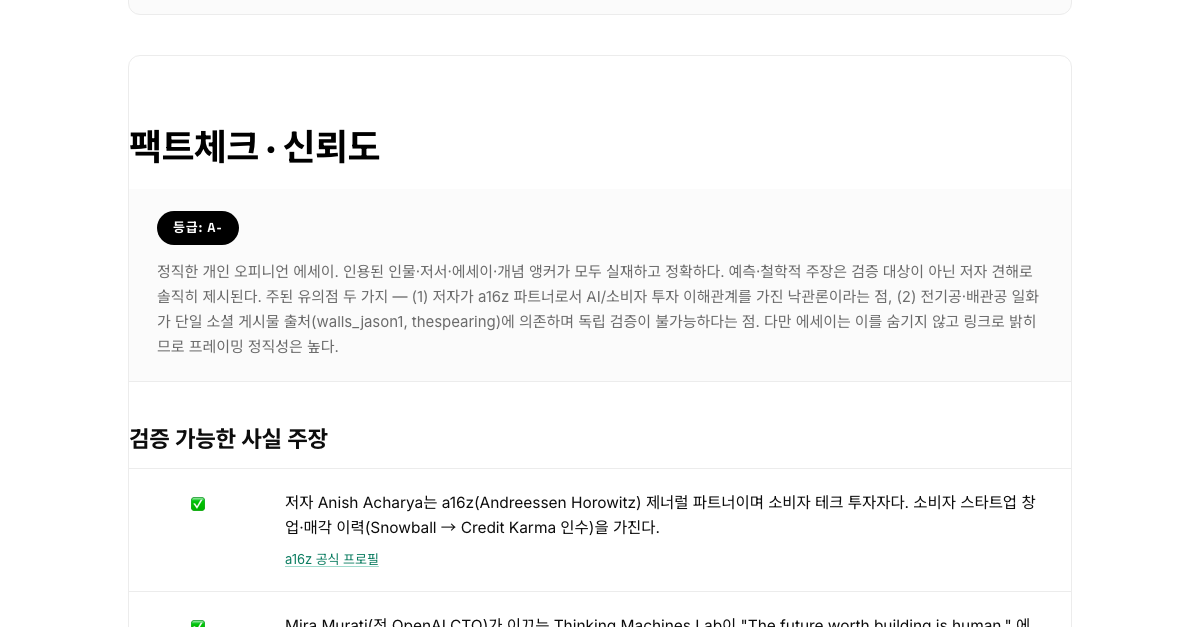 가장 인간적인 기술 — Anish Acharya 학습 문서