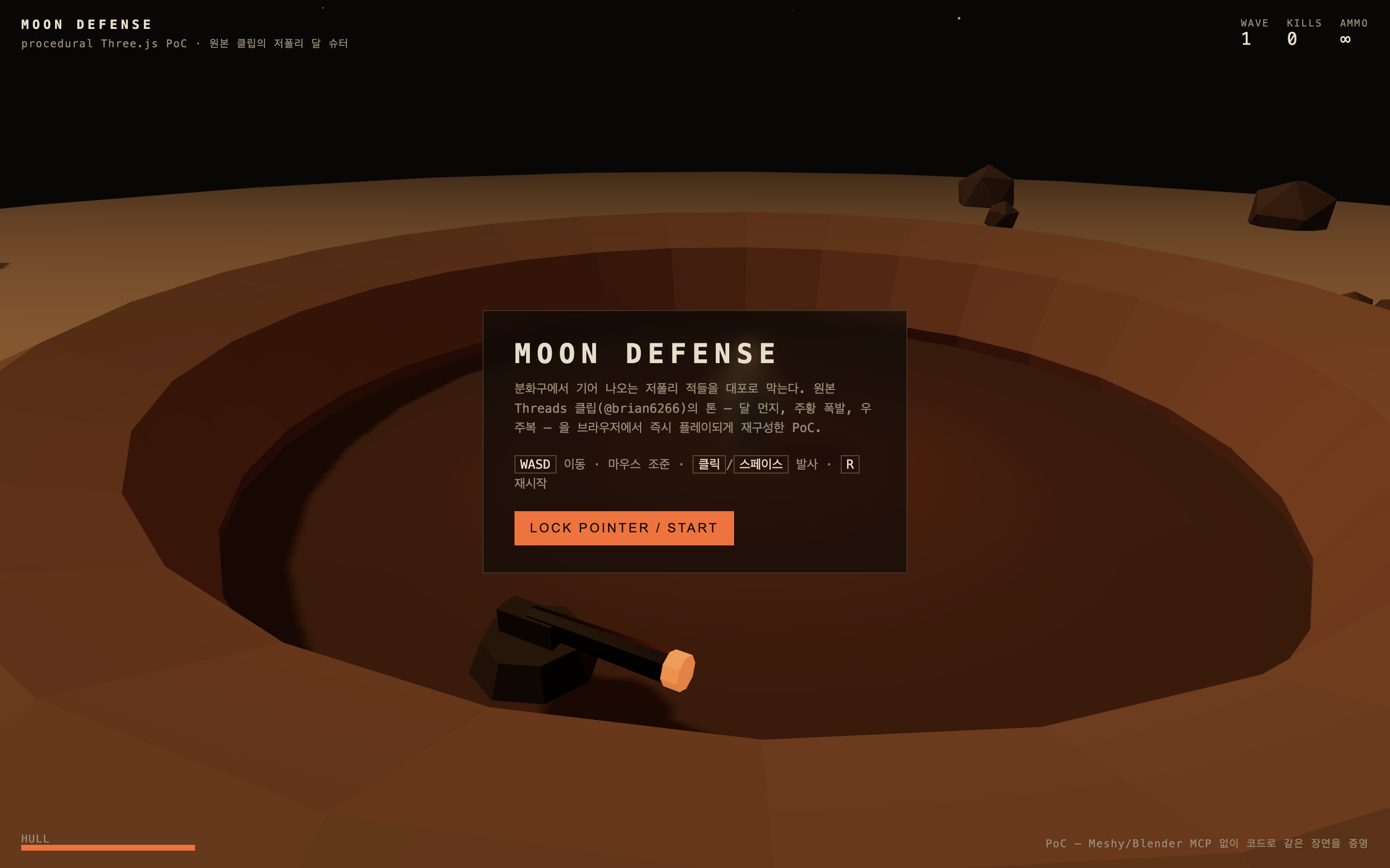 Three.js PoC 스플래시 화면 — 저폴리 달 분화구, 흰 우주복 캐릭터, 오렌지 무기